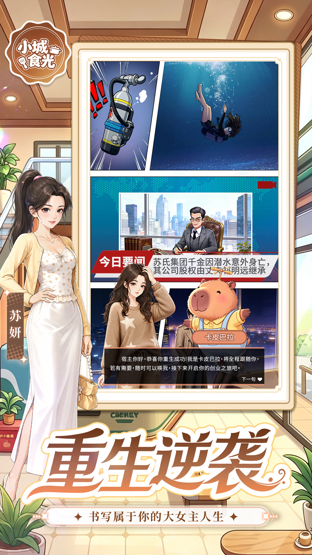 小城食光好玩吗 小城食光核心玩法与特色体验详解