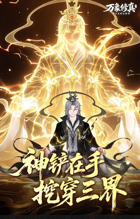 万象修真怎么升级快 万象修真高效升级技巧与资源获取指南