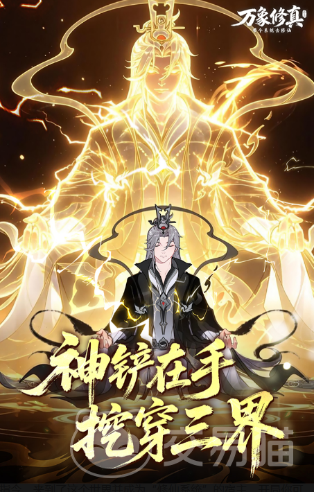 万象修真怎么升级快 万象修真高效升级技巧与资源获取指南