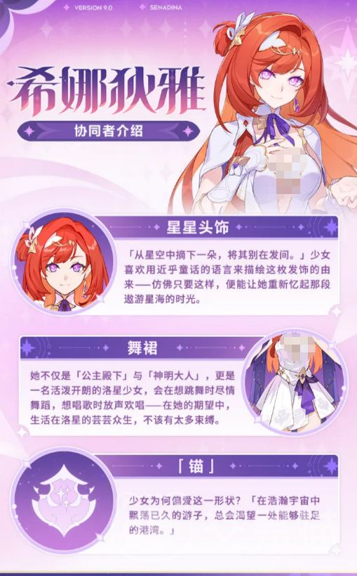 崩坏3协同者希娜狄雅角色介绍|崩坏3希娜狄雅强度分析与实战表现