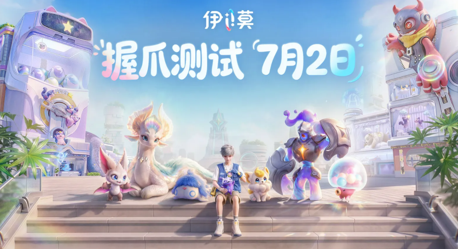 伊莫三测时间公布 伊莫第三次测试开启时间揭晓