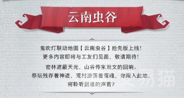 超自然行动组云南虫谷地图详解|超自然行动组虫谷关卡攻略与玩法解析