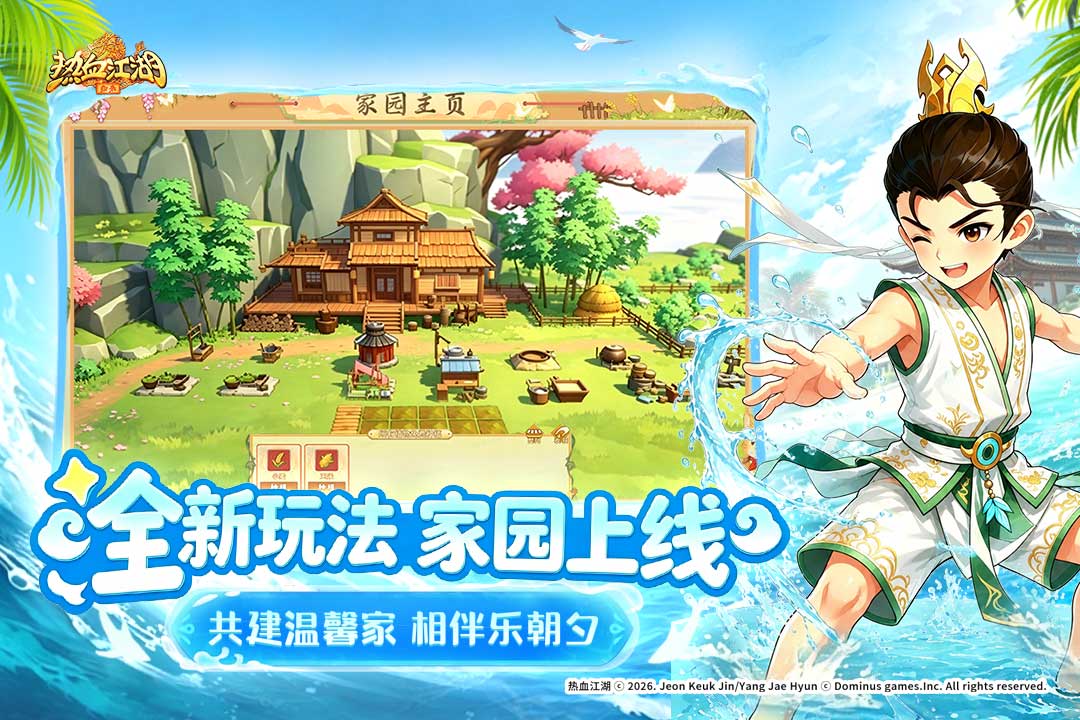 热血江湖归来家园玩法详解 热血江湖归来家园系统入门与进阶指南