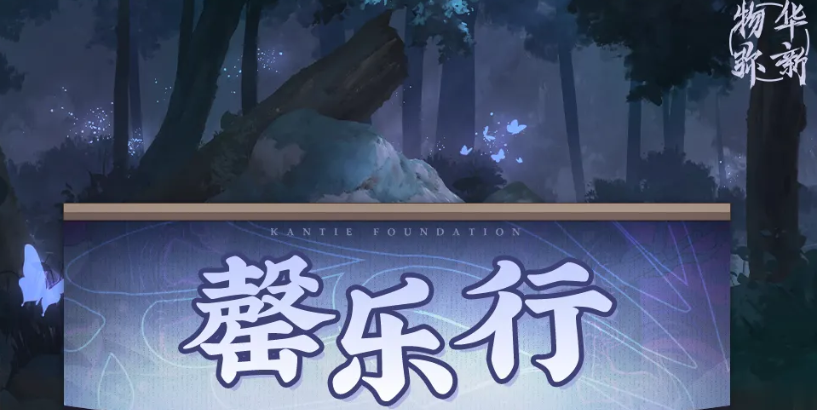 物华弥新绮木覆花系列装备介绍 物华弥新绮木覆花套装效果与属性解析