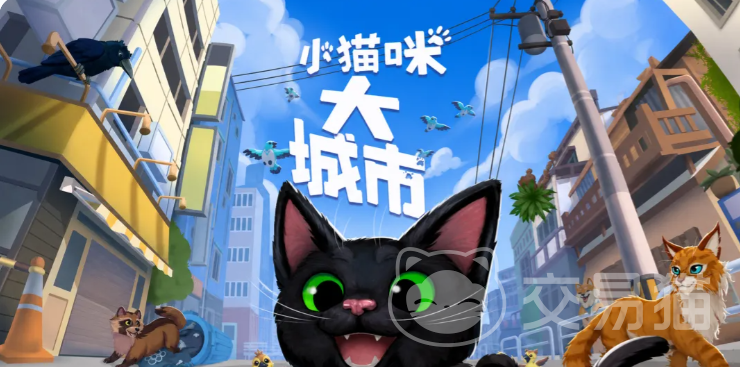 小猫咪大城市新手攻略 小猫咪大城市入门指南与实用技巧