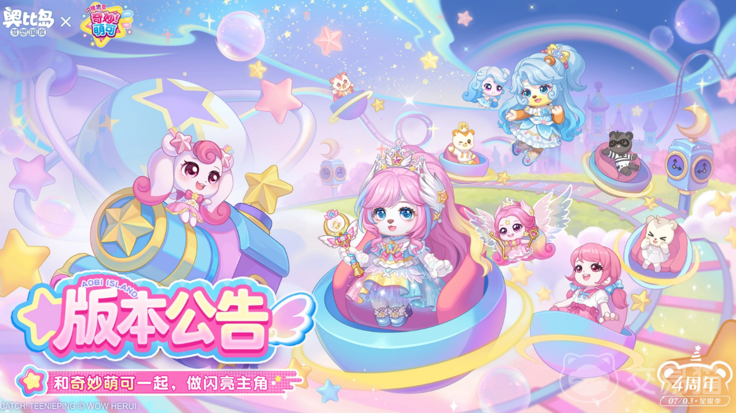 奥比岛梦想国度星耀季活动介绍 奥比岛梦想国度5.0版本星耀季玩法与奖励全解析