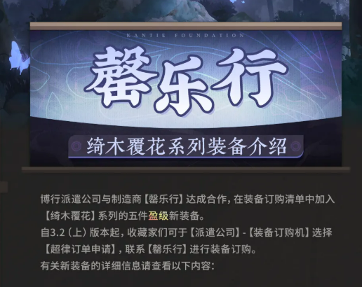 物华弥新绮木覆花系列装备介绍｜绮木覆花全套装备图鉴与属性解析