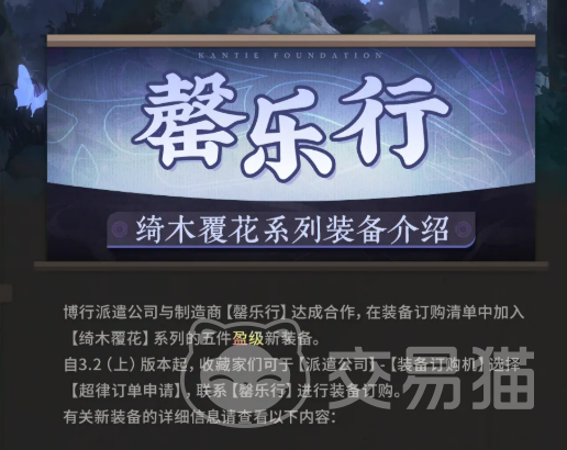 物华弥新绮木覆花系列装备介绍|绮木覆花全套装备图鉴与属性解析