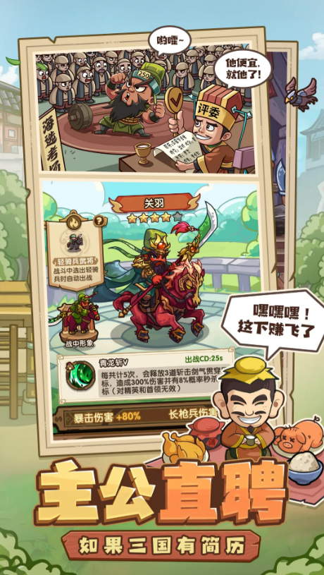 我是大主公神魔武将军师介绍 我是大主公全新神魔武将军师阵容与技能解析