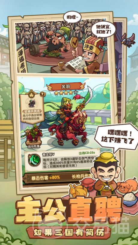我是大主公神魔武将军师介绍 我是大主公全新神魔武将军师阵容与技能解析