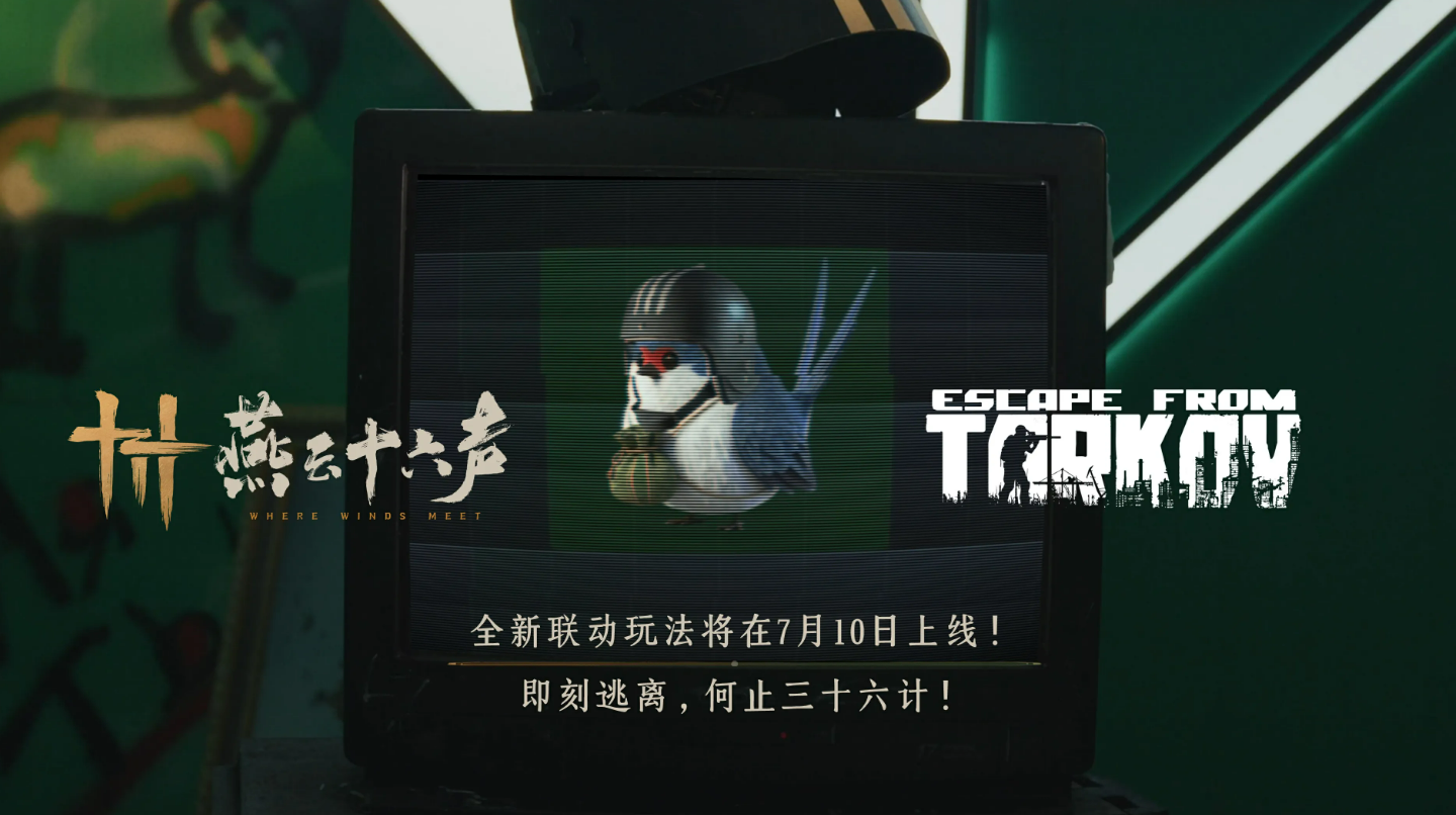 燕云十六声×逃离塔科夫联动玩法 渡尘墟副本详细介绍与体验评测