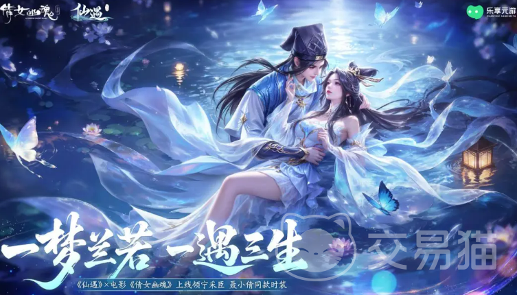 仙遇×倩女幽魂联动活动详情 仙遇与倩女幽魂跨界联动玩法全解析