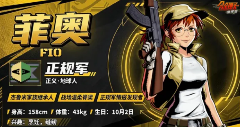 合金弹头指挥官菲奥怎么玩 合金弹头菲奥角色实战技巧与通关指南