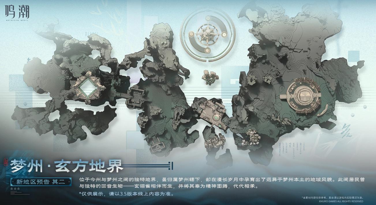 鸣潮梦州玄方地界新地图详解 鸣潮梦州玄方地界地图全内容解析