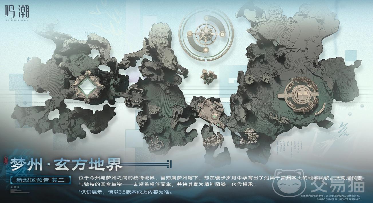 鸣潮梦州玄方地界新地图详解 鸣潮梦州玄方地界地图全内容解析