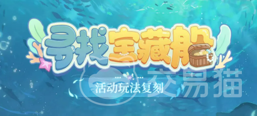 时空中的绘旅人寻找宝藏船活动详解 时空中的绘旅人宝藏船玩法与奖励全攻略