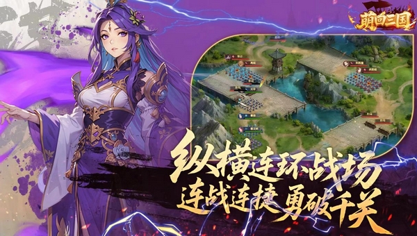 萌回三国手游上线时间揭晓 萌回三国何时正式开服
