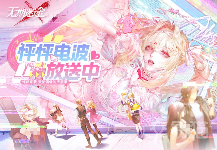 无期迷途怦怦电波放送中活动详情 无期迷途心动互动玩法与奖励指南