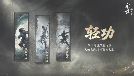 剑隐侠踪录轻功玩法详解 剑隐侠踪录轻功操作技巧与实战指南