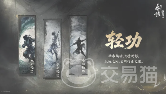 剑隐侠踪录轻功玩法详解 剑隐侠踪录轻功操作技巧与实战指南