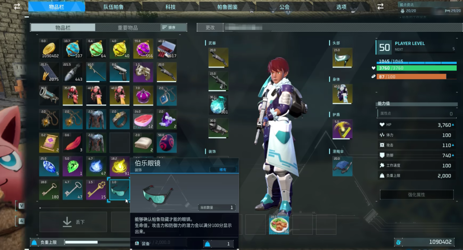 幻兽帕鲁伯乐眼镜作用详解 幻兽帕鲁伯乐眼镜获取方式与实用技巧