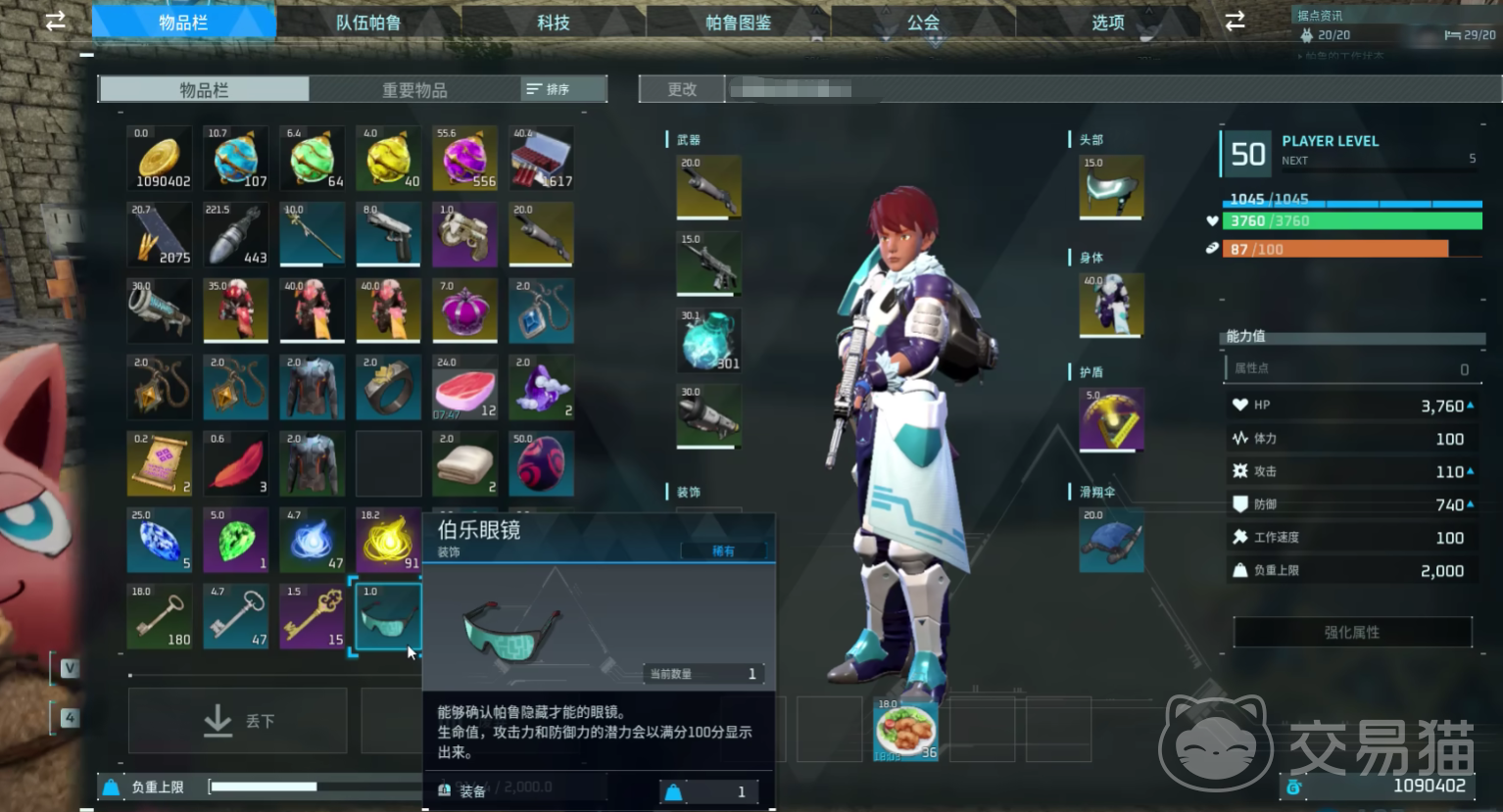 幻兽帕鲁伯乐眼镜作用详解 幻兽帕鲁伯乐眼镜获取方式与实用技巧