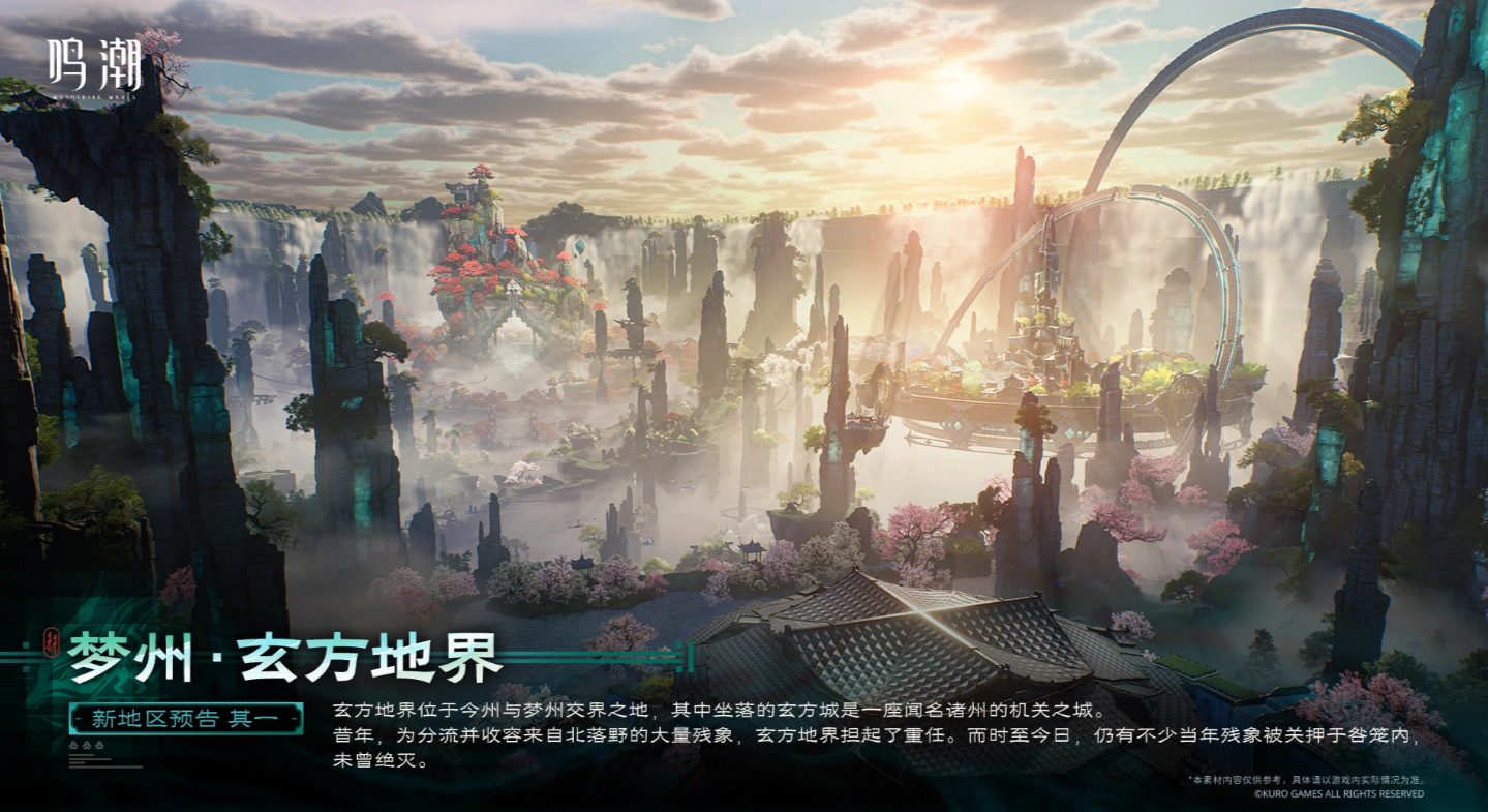 鸣潮梦州玄方地界地图详解 鸣潮梦州玄方地界全区域探索指南
