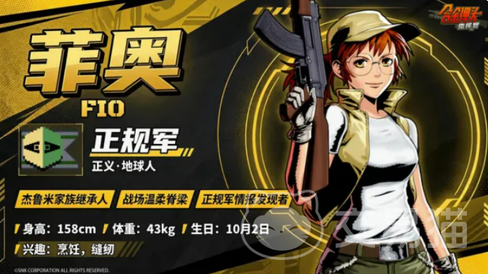 合金弹头指挥官菲奥介绍 合金弹头菲奥角色背景与实战表现分析
