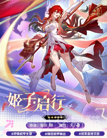崩坏星穹铁道姬子启行角色介绍|崩坏星穹铁道姬子启行强度分析与技能解析