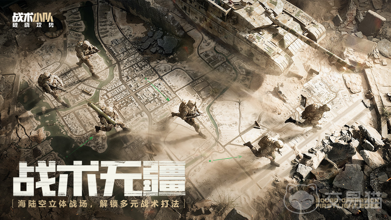 战术小队破晓攻势上线时间揭晓 战术小队破晓攻势何时开启