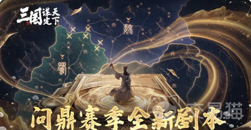 三国谋定天下武侯遗志沙盘玩法详解|武侯遗志沙盘机制、阵容搭配与实战技巧全解析