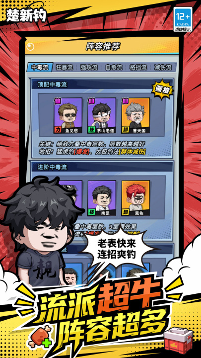 楚新钓手游上线时间揭晓 楚新钓手游正式开服日期一览