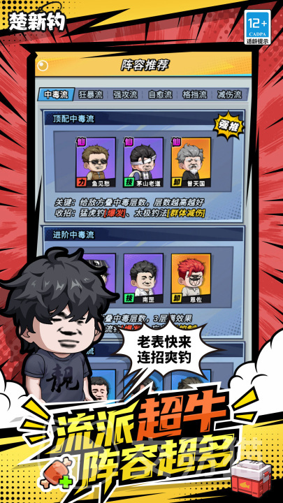 楚新钓手游上线时间揭晓 楚新钓手游正式开服日期一览