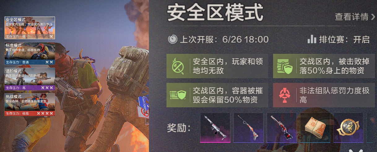失控进化安全区模式怎么玩｜失控进化新手入门与实战技巧详解