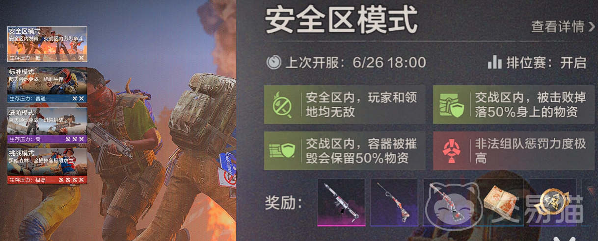 失控进化安全区模式怎么玩|失控进化新手入门与实战技巧详解