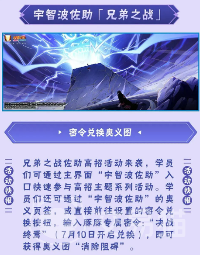 火影忍者兄弟之战 佐助高招活动详情与获取攻略