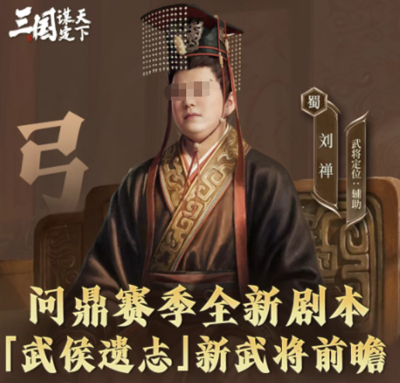 三国谋定天下守成安邦刘禅角色解析｜三国谋定天下刘禅武将强度与阵容搭配指南