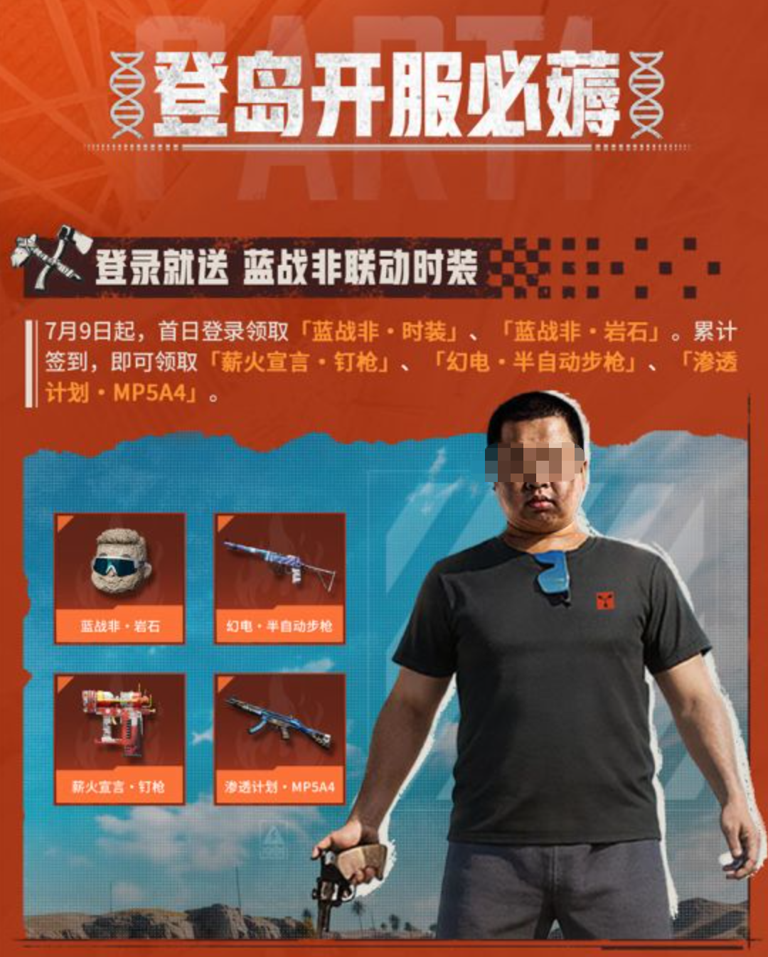 失控进化手游登岛特供活动详解｜失控进化手游登岛特供玩法与奖励攻略
