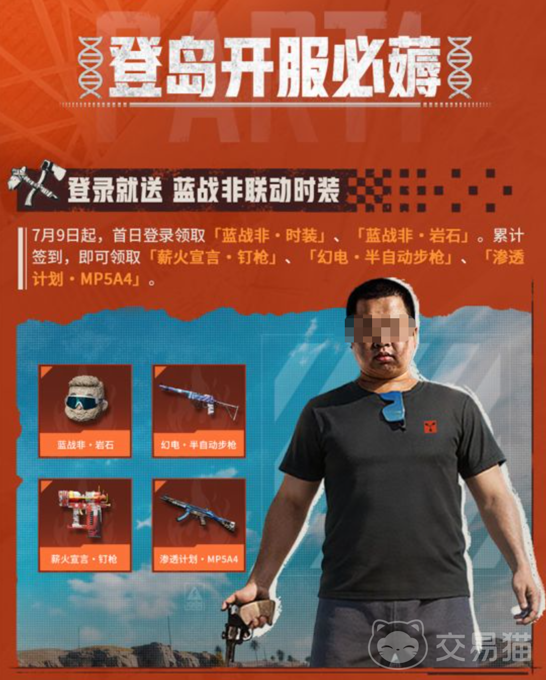 失控进化手游登岛特供活动详解|失控进化手游登岛特供玩法与奖励攻略