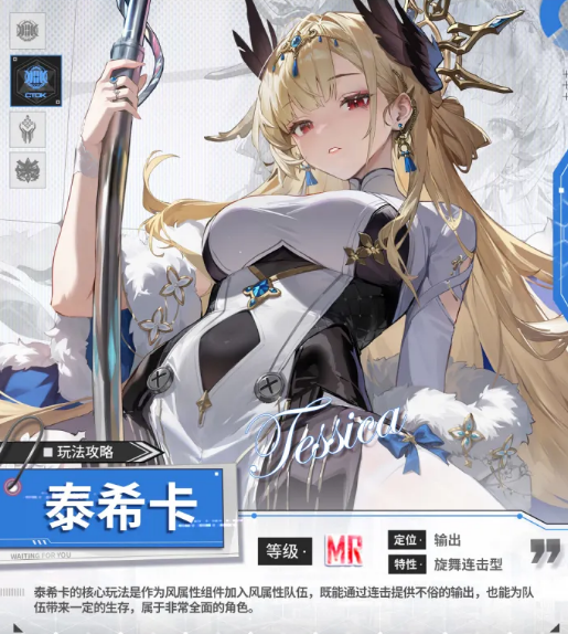 绯色回响泰希卡角色介绍 绯色回响泰希卡强度解析与技能实战表现