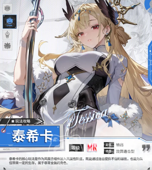 绯色回响泰希卡角色介绍 绯色回响泰希卡强度解析与技能实战表现