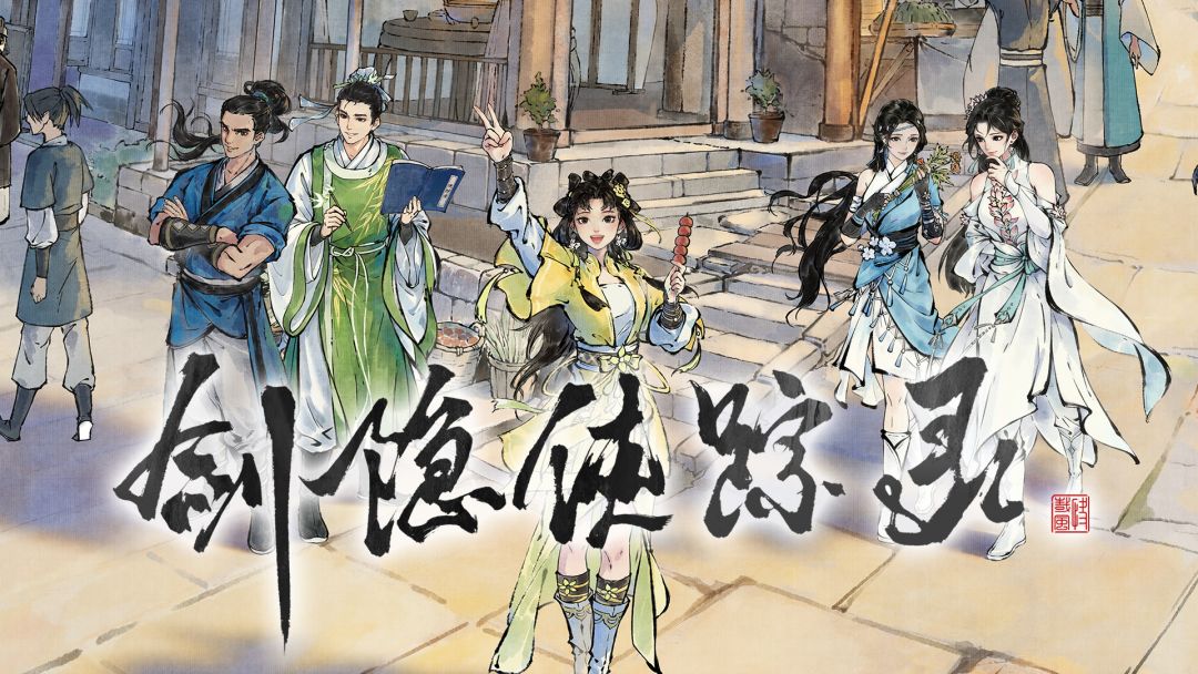 剑隐侠踪录公测时间　剑隐侠踪录上线日期及开服详情