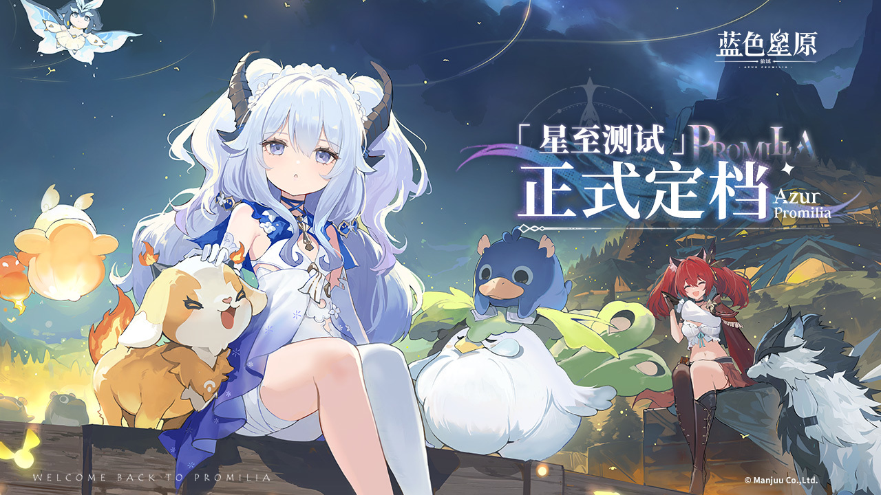 蓝色星原旅谣公测时间公布 蓝色星原旅谣正式开服日期一览