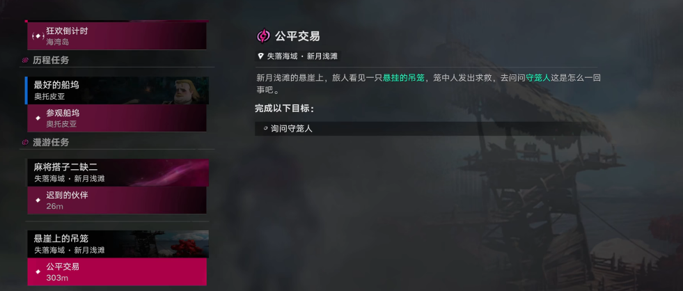 遗忘之海悬崖吊笼解锁攻略 遗忘之海悬崖吊笼全流程通关指南