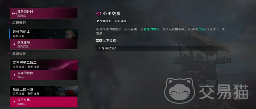 遗忘之海悬崖吊笼解锁攻略 遗忘之海悬崖吊笼全流程通关指南