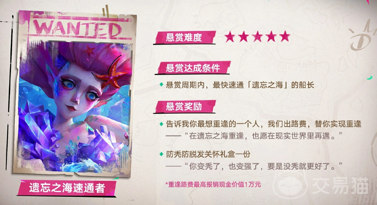 遗忘之海美人鱼介绍 遗忘之海美人鱼角色设定与玩法解析