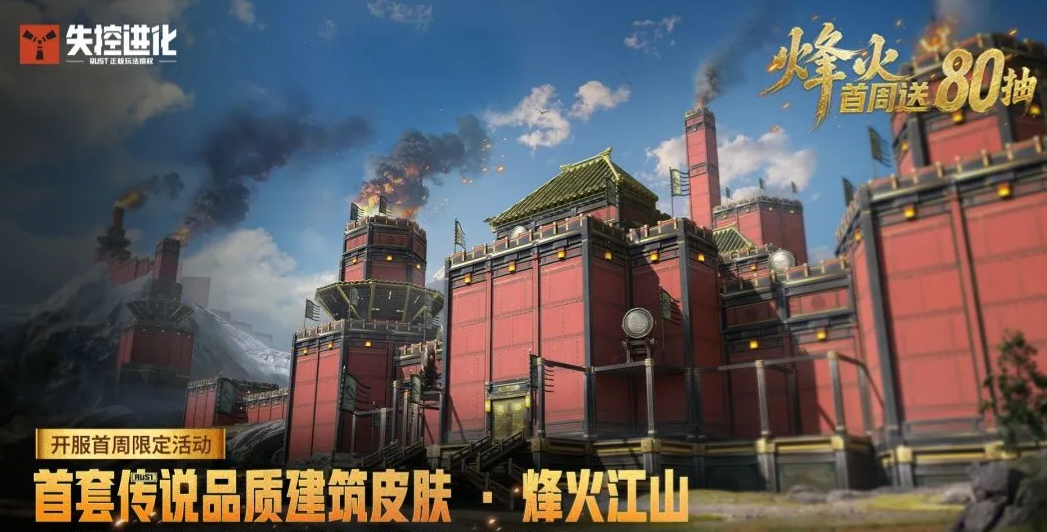 失控进化手游烽火江山怎么样｜失控进化手游烽火江山玩法特色与体验评测