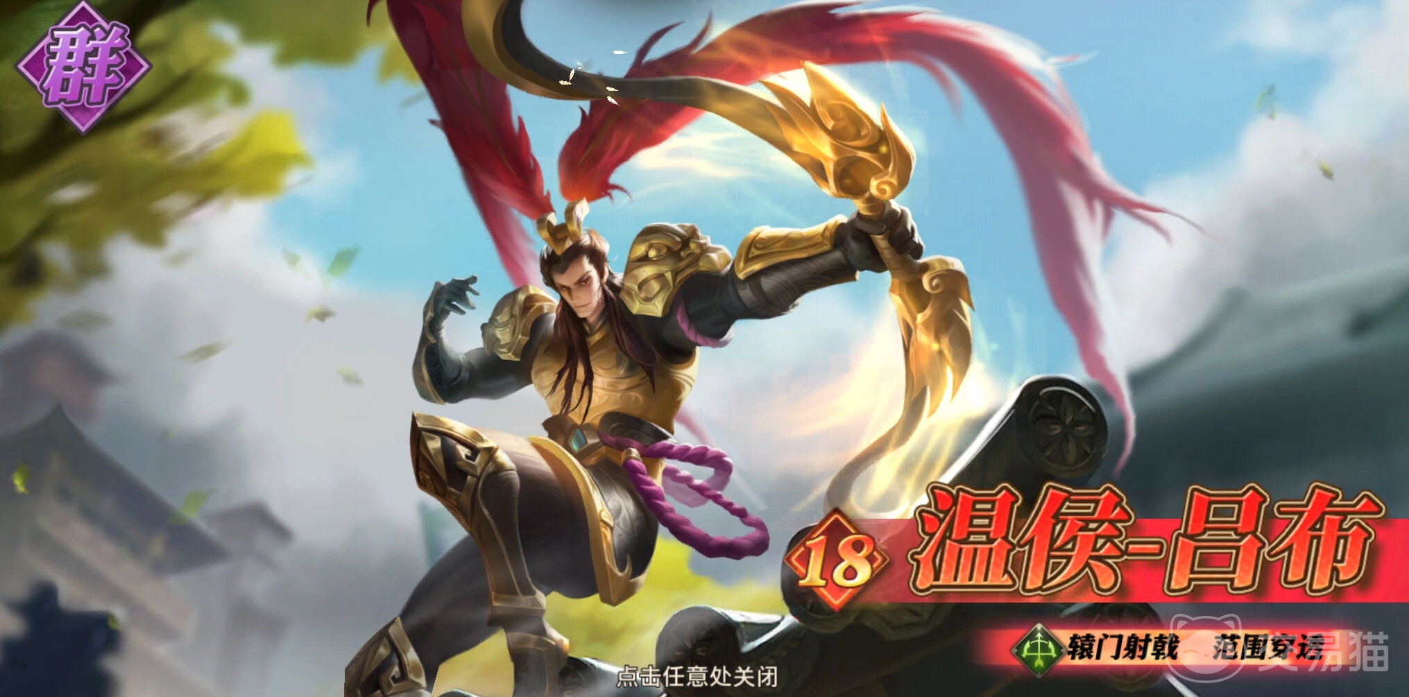 少年三国志零温侯吕布强度解析
少年三国志零吕布技能搭配与实战表现