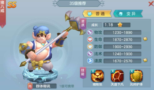 仙灵物语猪八戒角色介绍 仙灵物语猪八戒技能搭配与实战攻略