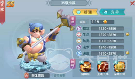 仙灵物语猪八戒角色介绍 仙灵物语猪八戒技能搭配与实战攻略